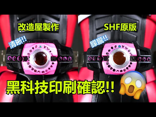 【黑科技玩評】改造屋 真骨 shfiguarts kamen rider (neo) decade 假面騎士帝騎 decadriver 腰帶套裝